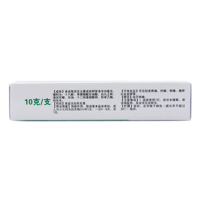 Corey Acyclovir Cream 3%*10g*1/box OTC 科瑞 阿昔洛韦乳膏 3%*10g*1支/盒 OTC