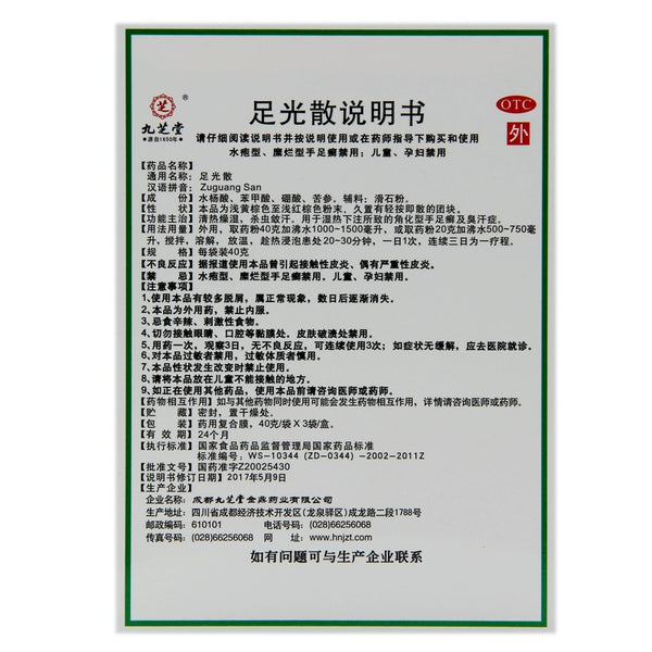 Jiuzhitang Foot Gloss 40g*3 bags/box OTC 九芝堂 足光散 40g*3袋/盒 OTC