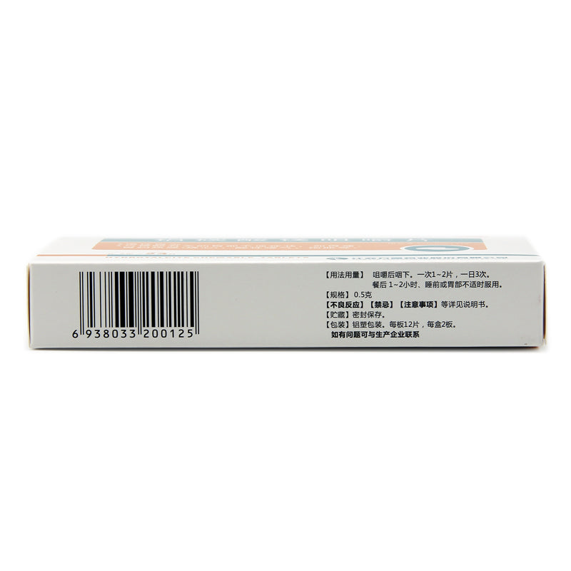 Shuangbei Magnesium Aluminum Carbonate Chewable Tablets 0.5g*24 Tablets/box OTC Shuang Bei 双贝 铝碳酸镁咀嚼片 0.5g*24片/盒 OTC Secondary image