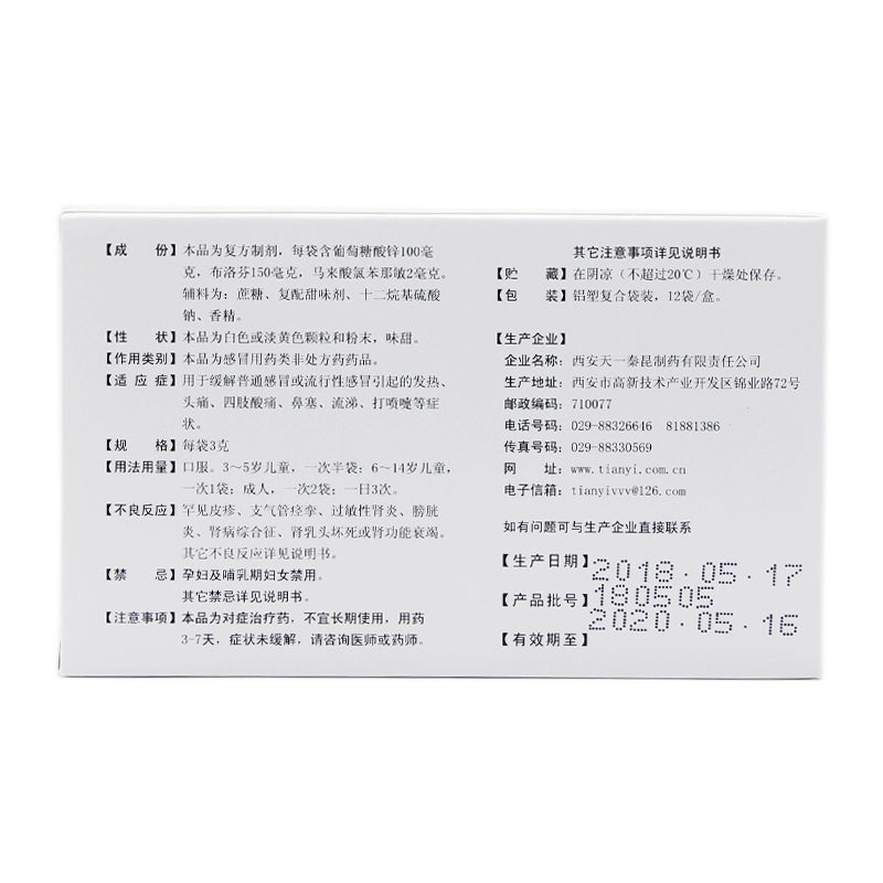 BINENG Compound Zinc Cloth Granules 3g*12bags/box OTC 必能 复方锌布颗粒 3g*12袋/盒 OTC