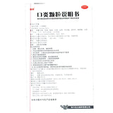 Li Zhu Stomatitis Granules 3g*10 bags/box OTC 丽珠口炎颗粒 3g*10袋/盒 OTC