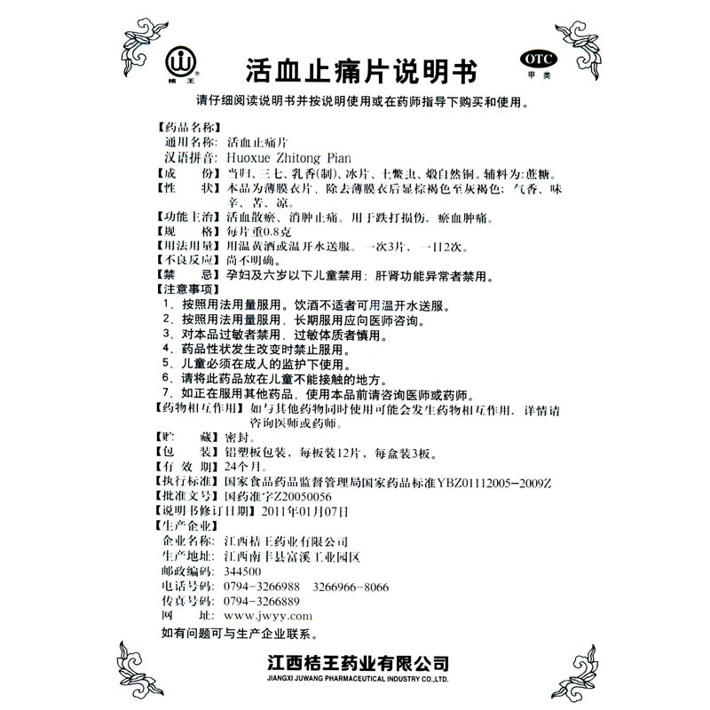 Tangerine King Blood-boosting and Pain Relieving Tablets 0.8g*36 Tablets/box OTC 桔王 活血止痛片 0.8g*36片/盒 OTC