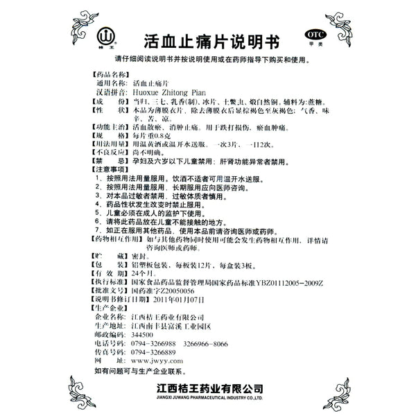 Tangerine King Blood-boosting and Pain Relieving Tablets 0.8g*36 Tablets/box OTC 桔王 活血止痛片 0.8g*36片/盒 OTC