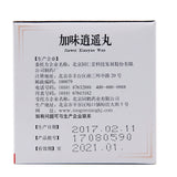 Tongrentang Jiawei Free Pills 6g*10bag/box OTC 同仁堂 加味逍遥丸 6g*10袋/盒 OTC