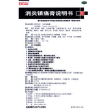 Baiyunshan Anti-inflammatory and Analgesic Cream 10pcs/box OTC 白云山 消炎镇痛膏 10贴/盒 OTC