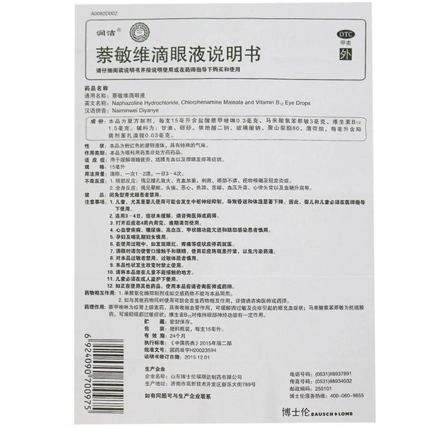 R&C Nutmeg Eye Drops 10ml*1 bottle/box OTC 润洁 萘敏维滴眼液 10ml*1瓶/盒 OTC