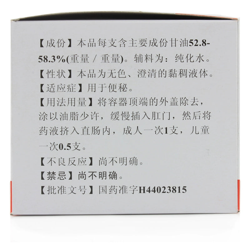 Hengjian Corkscrew 20ml*20pcs/box OTC 恒健 开塞露 20ml*20支/盒 OTC