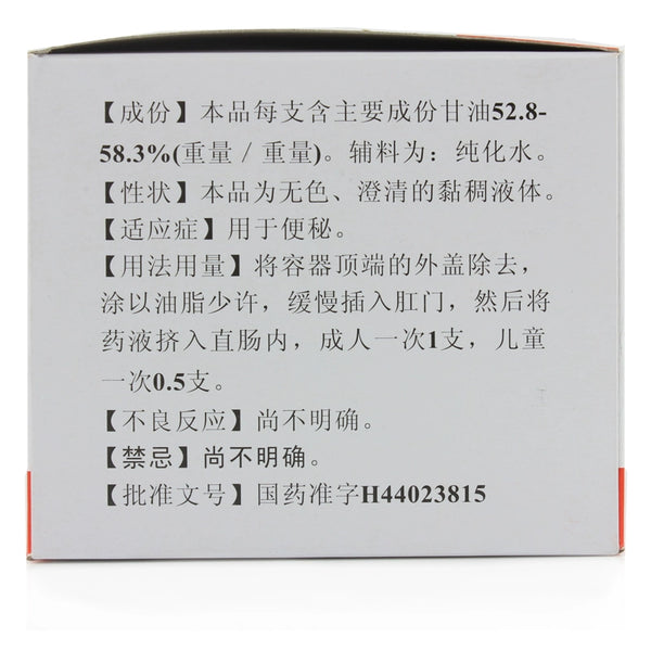 Hengjian Corkscrew 20ml*20pcs/box OTC 恒健 开塞露 20ml*20支/盒 OTC