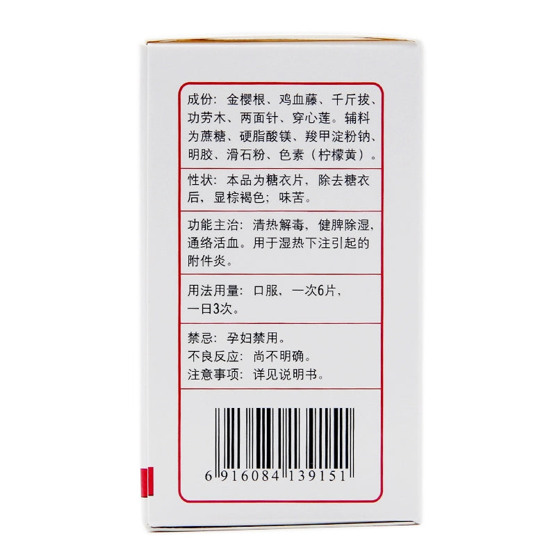 Six Cotton Brand Golden Chicken Tablet 100 tablets*1 bottle/box OTC 六棉牌 金鸡片 100片*1瓶/盒 OTC