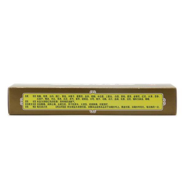 Jingwanhong Ointment 20g*1pcs/box OTC  京万红 京万红软膏 20g*1支/盒 OTC