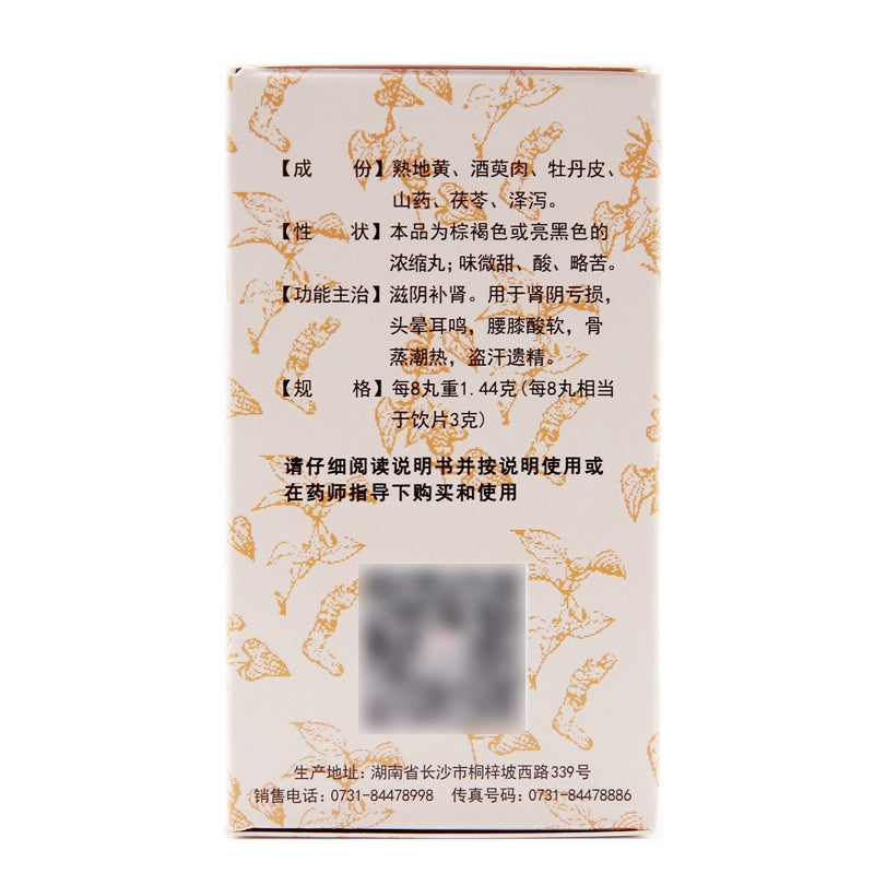 Jiuzhitang Liuweidihuang Pills (Concentrated Pills) 200 pills*1 bottle/box OTC 九芝堂 六味地黄丸(浓缩丸) 200丸*1瓶/盒 OTC