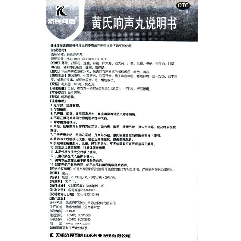 Huang's Huang's Ringing Pills 133mg*72pills/box OTC 黄氏 黄氏响声丸 133mg*72丸/盒 OTC