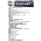 Huang's Huang's Ringing Pills 133mg*72pills/box OTC 黄氏 黄氏响声丸 133mg*72丸/盒 OTC