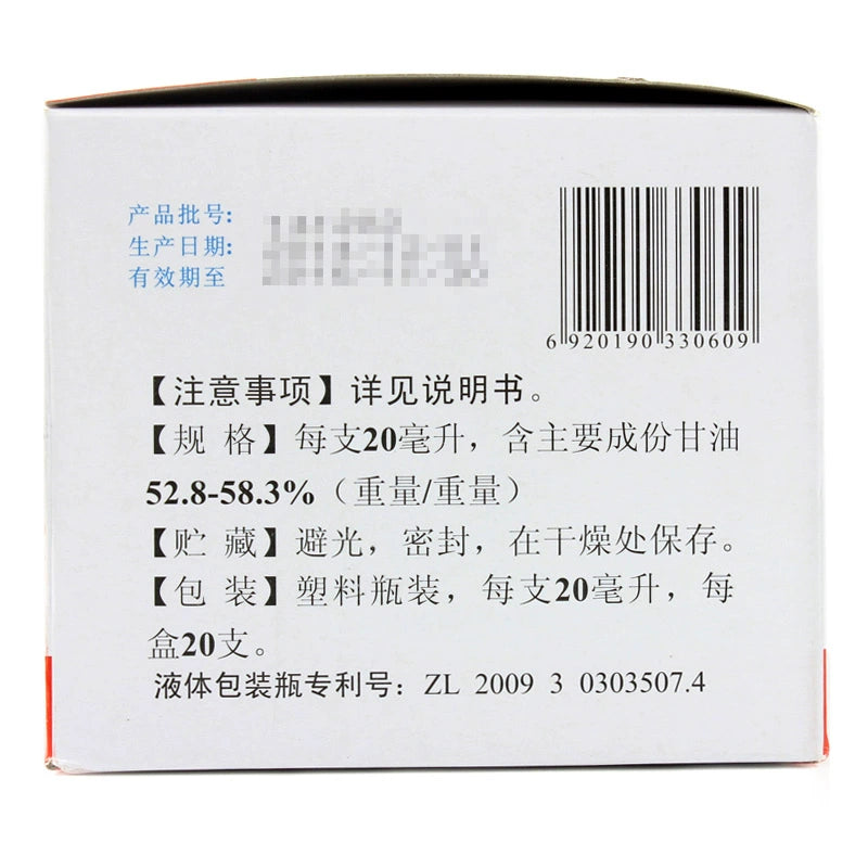 Hengjian Corkscrew 20ml*20pcs/box OTC 恒健 开塞露 20ml*20支/盒 OTC