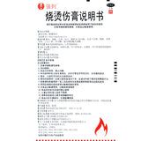 Qianglei Burns Cream 40g*1pcs/box OTC 强列 烧烫伤膏 40g*1支/盒 OTC