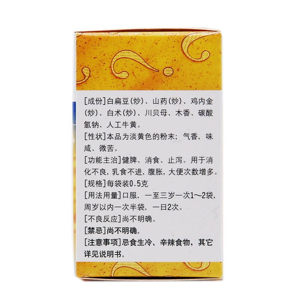 Nordson Infant Spleen Strengthening Powder 0.5g*10bag/box OTC 诺得胜 婴儿健脾散 0.5g*10袋/盒 OTC