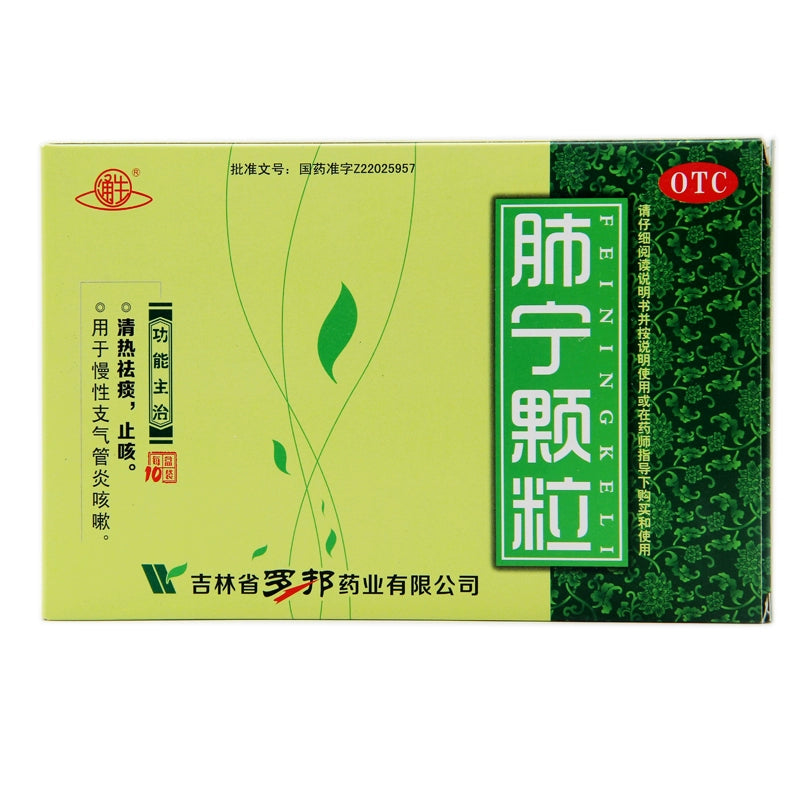 Tongsheng Lung Ning Granules 10g*10bag/box OTC 通生 肺宁颗粒 10g*10袋/盒 OTC Main image