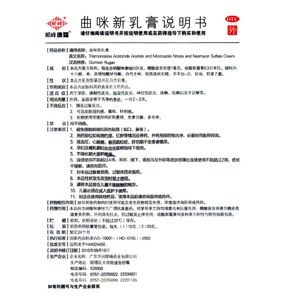 Shunfeng Kang Cream Trimethoprim Cream 10g*1/box OTC  Shun Feng KangCream  顺峰康霜 曲咪新乳膏 10g*1支/盒 OTC