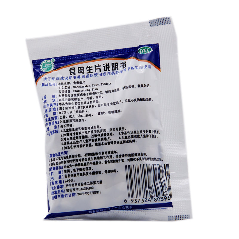 Tianqiao Brand Pseudoginseng Tablets 0.2g*80 Tablets/bag OTC Tian Qiao 天桥牌 食母生片 0.2g*80片/袋 OTC Secondary image