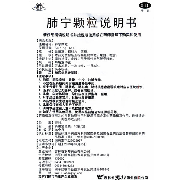 Tongsheng Lung Ning Granules 10g*10bag/box OTC 通生 肺宁颗粒 10g*10袋/盒 OTC