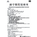 Tongsheng Lung Ning Granules 10g*10bag/box OTC 通生 肺宁颗粒 10g*10袋/盒 OTC