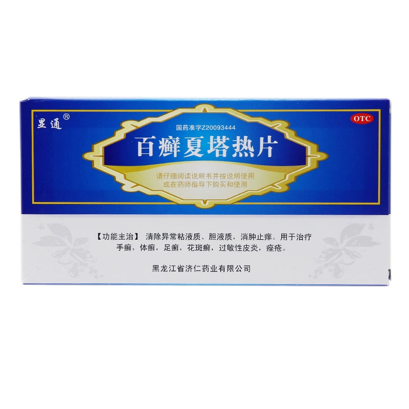 Xiantong 百癣夏塔热片 40片 Allergic Dermatitis Hand, Foot and Tinea OTC显通 百癣夏塔热片 40片过敏性皮炎手足手足癣 OTC Main image