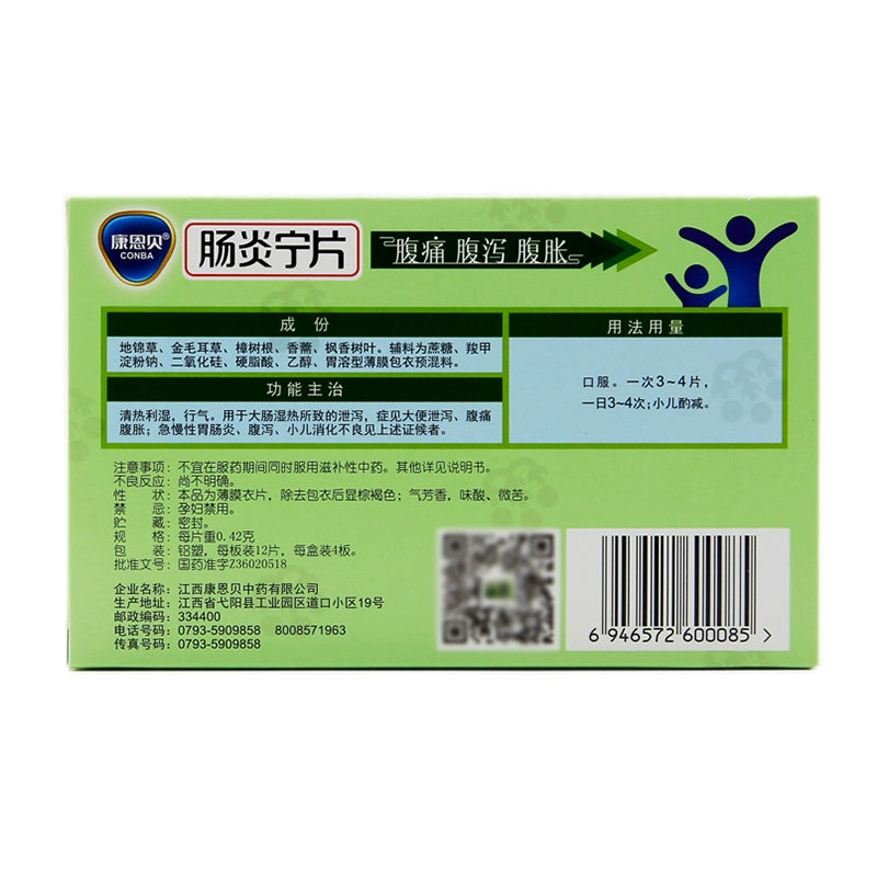 Kang Enbei Enteritis Tablets 0.42g*48 tablets/box OTC 康恩贝 肠炎宁片 0.42g*48片/盒 OTC