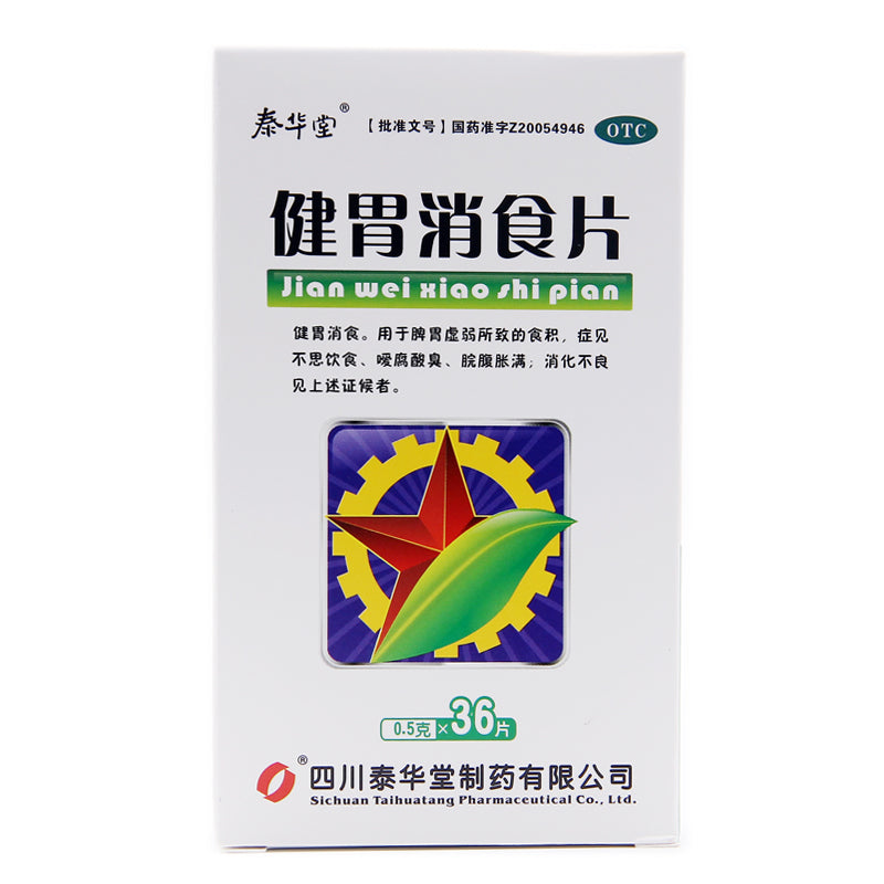 Taihuatang Gastrointestinal Tablets 0.5g*36 Tablets/box OTC Tai Hua Tang泰华堂 健胃消食片 0.5g*36片/盒 OTC Secondary image