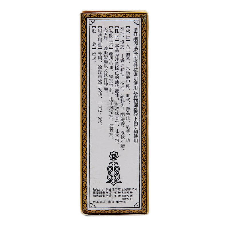 Hengjian Musk Dispelling Wind Dampness Oil 10ml*1 Bottle/box OTC Heng Jian恒健 麝香祛风湿油 10ml*1瓶/盒 OTC