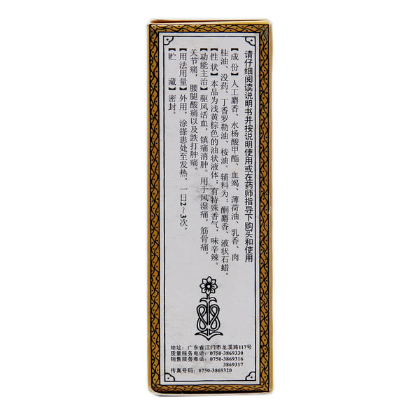 Hengjian Musk Dispelling Wind Dampness Oil 10ml*1 Bottle/box OTC Heng Jian恒健 麝香祛风湿油 10ml*1瓶/盒 OTC