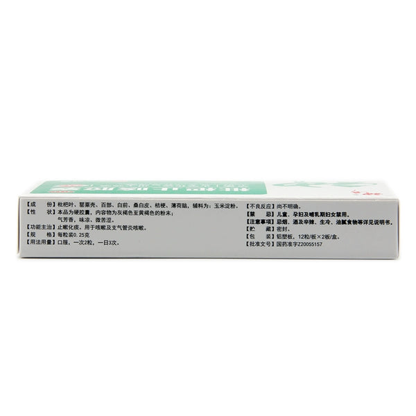 Miracle Loquat Cough Capsules 0.25*24 capsules/box OTC神奇 枇杷止咳胶囊 0.25*24粒/盒 OTC