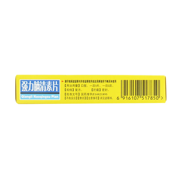 Tongsheng Lung Ning Granules 10g*10bag/box OTC 亚宝 强力脑清素片 60片/盒  OTC