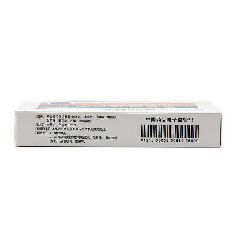 Shuangbei Magnesium Aluminum Carbonate Chewable Tablets 0.5g*24 Tablets/box OTC Shuang Bei 双贝 铝碳酸镁咀嚼片 0.5g*24片/盒 OTC