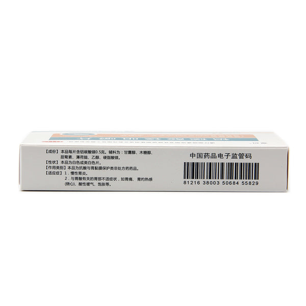 Shuangbei Magnesium Aluminum Carbonate Chewable Tablets 0.5g*24 Tablets/box OTC Shuang Bei 双贝 铝碳酸镁咀嚼片 0.5g*24片/盒 OTC