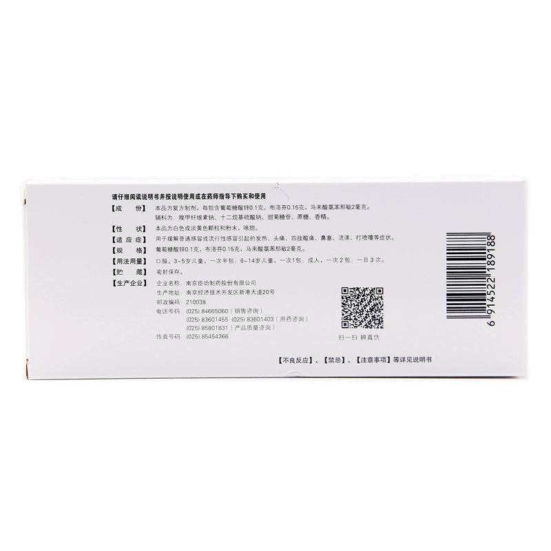 Chenggong Zexin Compound Zinc Cloth Granules 12bag/box OTC 臣功再欣 复方锌布颗粒剂 12包/盒 OTC