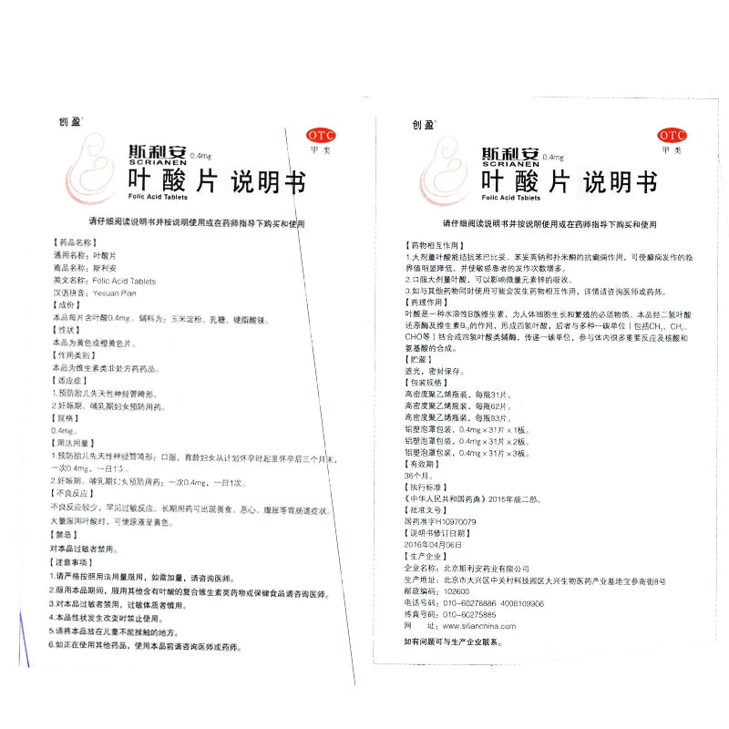 Chuangying Slippery Folic Acid Tablets 93 Tablets for Prevention of Congenital Neural Tube Malformation of Foetus OTC创盈 斯利安 叶酸片 93片预防胎儿先天性神经管畸形 OTC