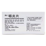 Wu Tai Pharyngitis Tablets 0.26g*30 tablets/box OTC 吴太 咽炎片 0.26g*30片/盒 OTC