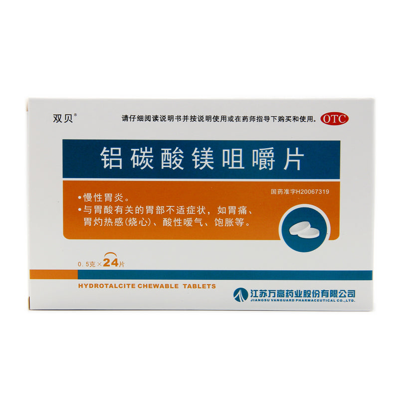 Shuangbei Magnesium Aluminum Carbonate Chewable Tablets 0.5g*24 Tablets/box OTC Shuang Bei 双贝 铝碳酸镁咀嚼片 0.5g*24片/盒 OTC Main image