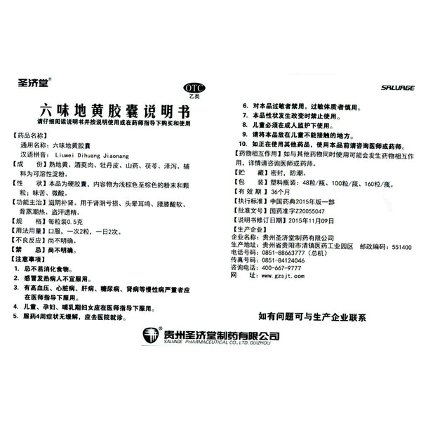 Sheng Jitang Six-flavoured Di Huang Capsules 0.5g*48 capsules/box OTC 圣济堂 六味地黄胶囊 0.5g*48粒/盒 OTC