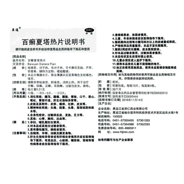 Xiantong 百癣夏塔热片 40片 Allergic Dermatitis Hand, Foot and Tinea OTC显通 百癣夏塔热片 40片过敏性皮炎手足手足癣 OTC