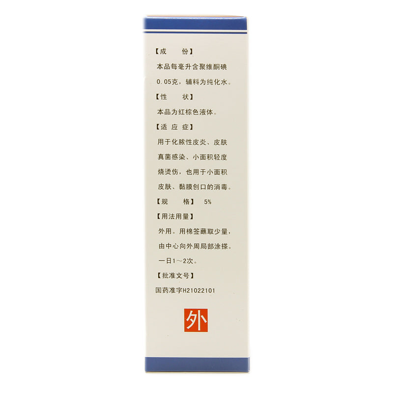 Guoban Povidone Iodine Solution 100ml*1 Bottle/box OTC Guo Ban  国缔 聚维酮碘溶液 100ml*1瓶/盒 OTC