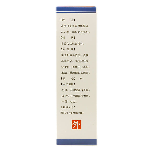 Guoban Povidone Iodine Solution 100ml*1 Bottle/box OTC Guo Ban  国缔 聚维酮碘溶液 100ml*1瓶/盒 OTC