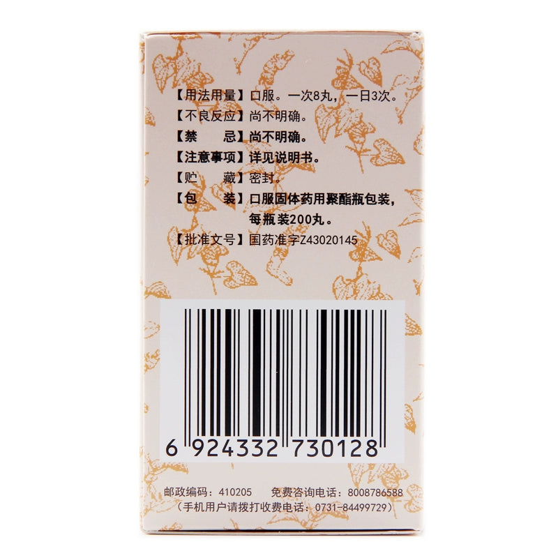 Jiuzhitang Liuweidihuang Pills (Concentrated Pills) 200 pills*1 bottle/box OTC 九芝堂 六味地黄丸(浓缩丸) 200丸*1瓶/盒 OTC
