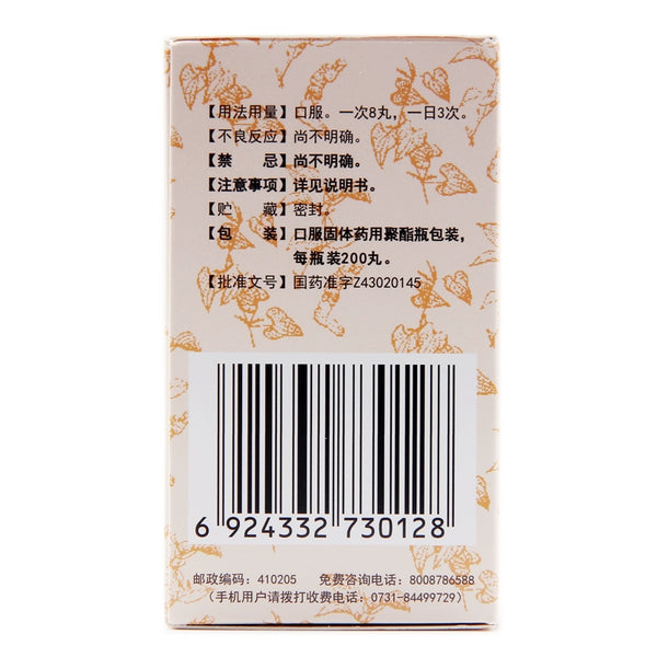 Jiuzhitang Liuweidihuang Pills (Concentrated Pills) 200 pills*1 bottle/box OTC 九芝堂 六味地黄丸(浓缩丸) 200丸*1瓶/盒 OTC