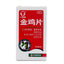 Six Cotton Brand Golden Chicken Tablet 100 tablets*1 bottle/box OTC 六棉牌 金鸡片 100片*1瓶/盒 OTC