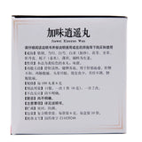 Tongrentang Jiawei Free Pills 6g*10bag/box OTC 同仁堂 加味逍遥丸 6g*10袋/盒 OTC