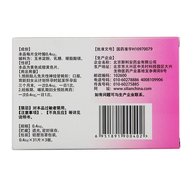 Chuangying Slippery Folic Acid Tablets 93 Tablets for Prevention of Congenital Neural Tube Malformation of Foetus OTC创盈 斯利安 叶酸片 93片预防胎儿先天性神经管畸形 OTC