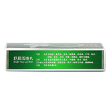 Zuzhidan Shujiwei Lianluo Pills 6g*6pills/box OTC 祖治丹 舒筋活络丸 6g*6丸/盒 OTC
