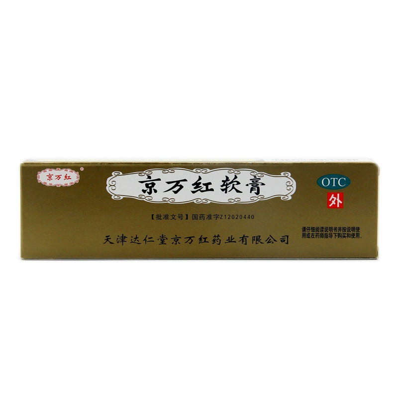 Jingwanhong Ointment 20g*1pcs/box OTC  京万红 京万红软膏 20g*1支/盒 OTC Main image