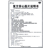 Luofushan Compound Andrographis Paniculata Tablets 100 tablets*1 bottle/box OTC 罗浮山 复方穿心莲片 100片*1瓶/盒 OTC